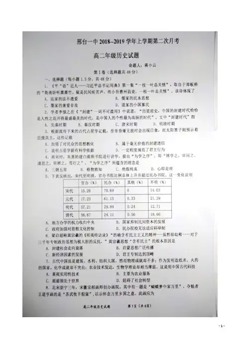 2018-2019学年河北省邢台市第一中学高二上学期第二次月考历史试题 扫描版