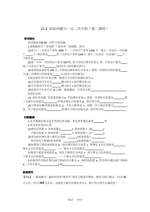 人教版九年级数学上册21.3实际问题与一元二次方程(第二课时)导学案含答案解析