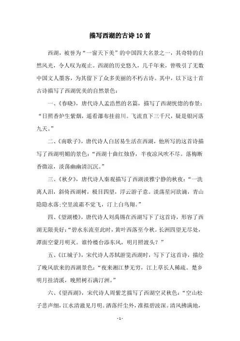 描写西湖的古诗10首