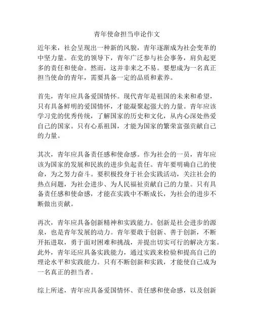 青年使命担当申论作文