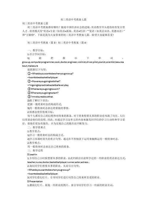 初三英语中考教案七篇