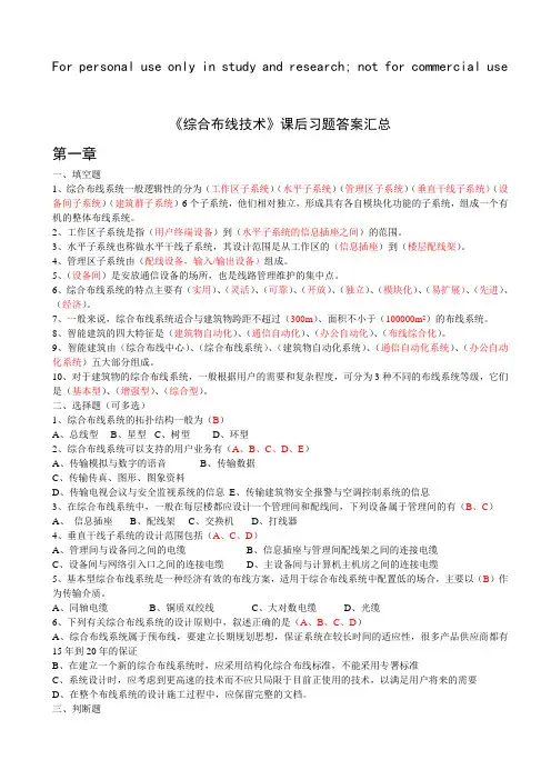 综合布线习题答案汇总(全)