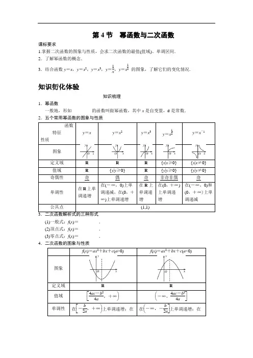 高考数学复习、高中数学  幂函数与二次函数附答案解析