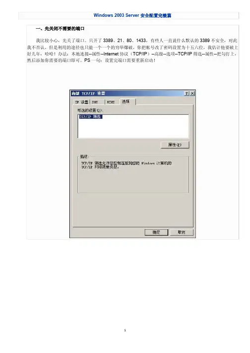 Windows 2003 Server安全配置完整篇