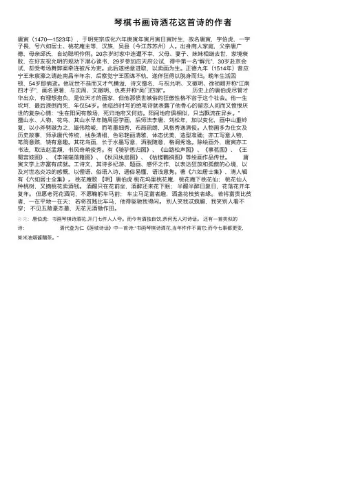 琴棋书画诗酒花这首诗的作者