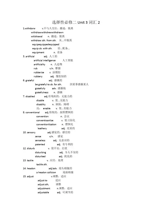 Unit3词汇讲义2-高中英语牛津译林版(2020)选择性