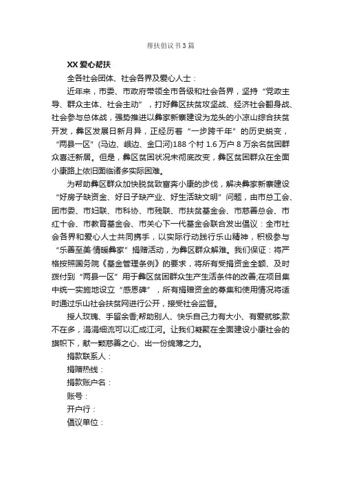 帮扶倡议书3篇_倡议书_