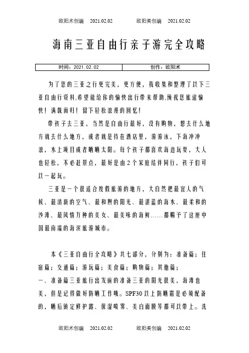 海南三亚自由行亲子游完全攻略之欧阳术创编