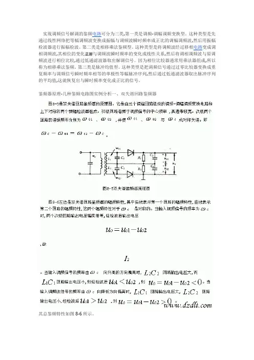 鉴频器
