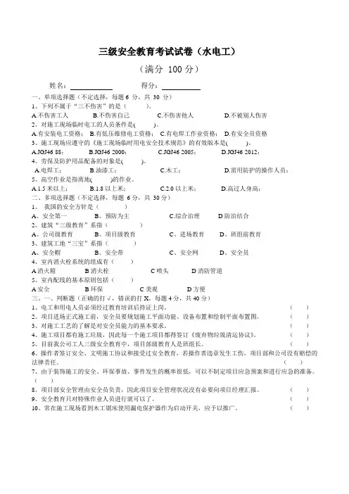 三级教育水电工考试试卷及答案