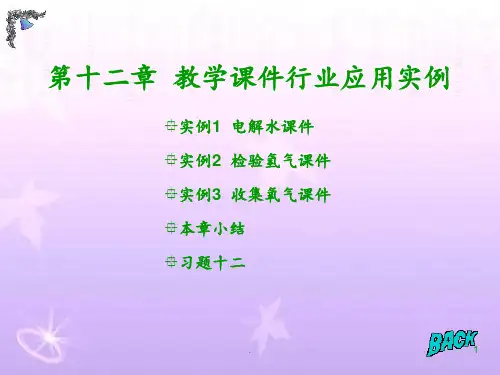 如何用flash制作化学PPT课件