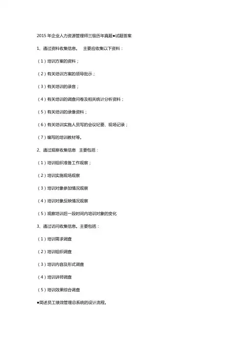 2015年5月人力资源管理师三级专业技能真题及答案