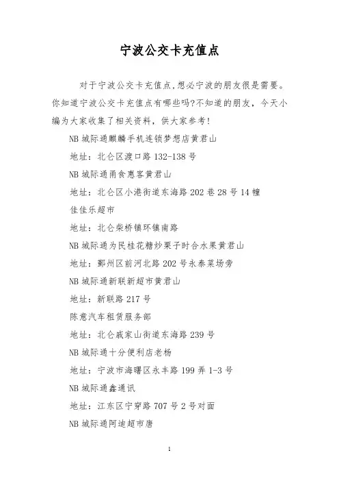 宁波公交卡充值点
