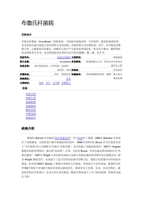 布鲁氏杆菌病