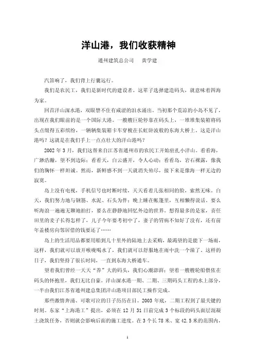 洋山港,我们收获精神通州建筑总公司黄学建