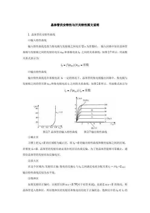 晶体管伏安特性与开关特性图文说明