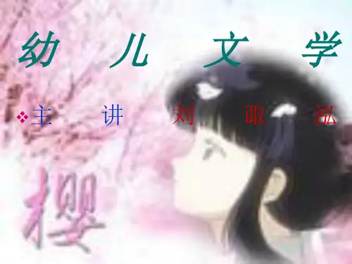 幼儿文学