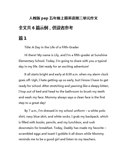 人教版pep五年级上册英语第三单元作文