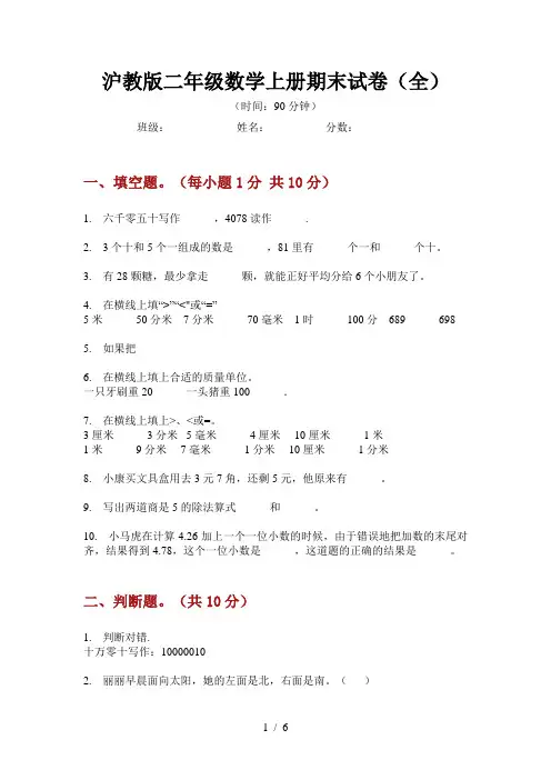 沪教版二年级数学上册期末试卷(全)