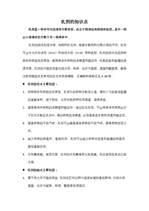乳剂的知识点