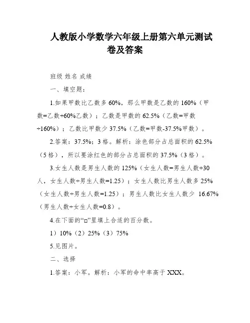 人教版小学数学六年级上册第六单元测试卷及答案