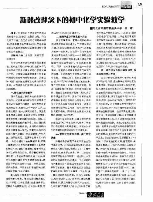 新课改理念下的初中化学实验教学