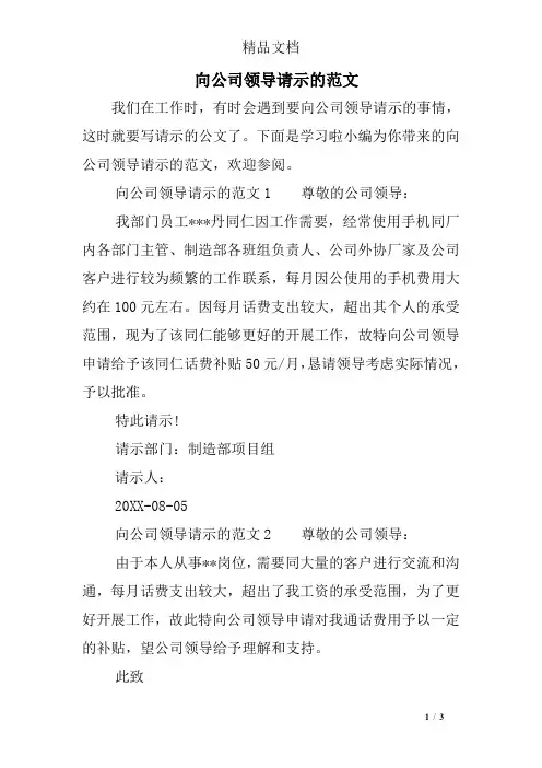 向公司领导请示的范文