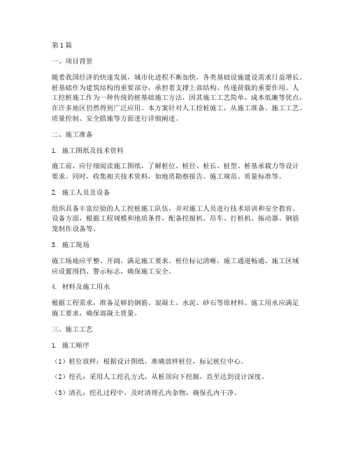 人工挖桩施工方案(3篇)