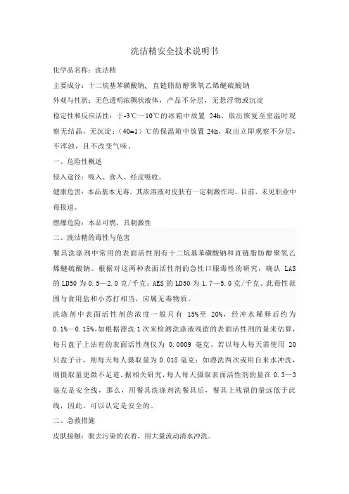 洗洁精MSDS