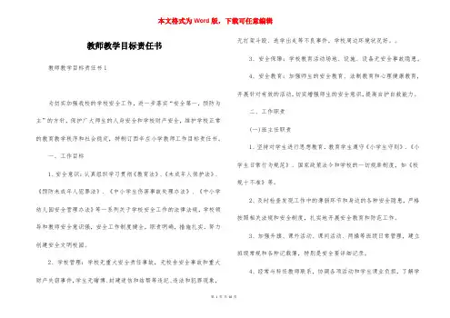 教师教学目标责任书