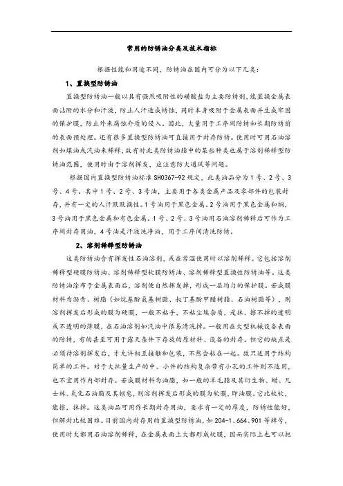 防锈油分类与技术指标