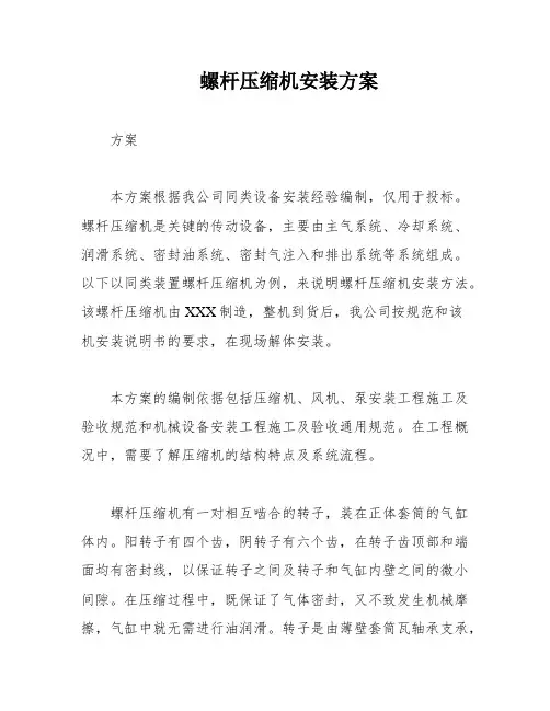 螺杆压缩机安装方案