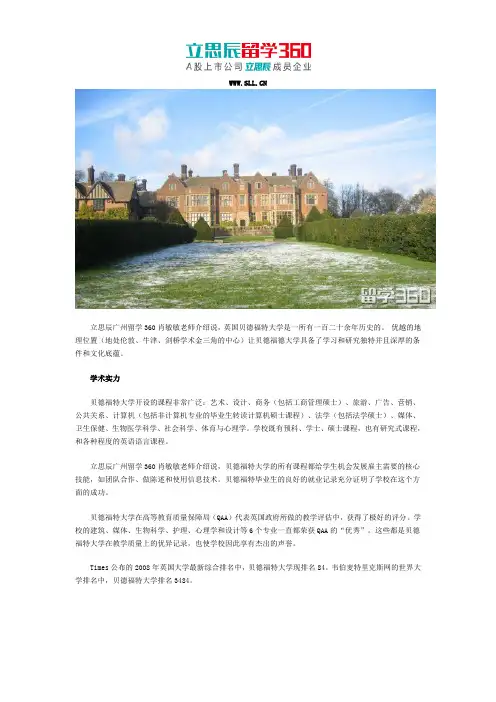 2018年贝德福德大学学术实力