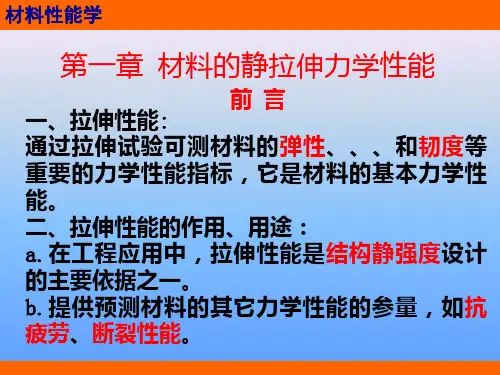 材料性能学1PPT课件