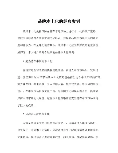 品牌本土化的经典案例