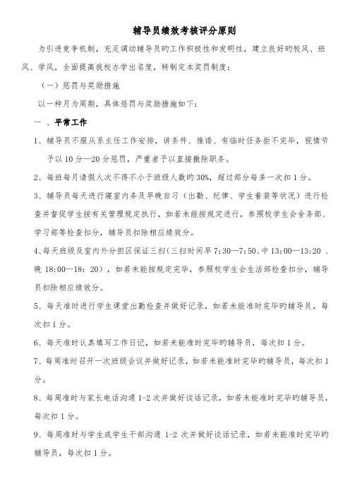 辅导员绩效考评评分重点标准