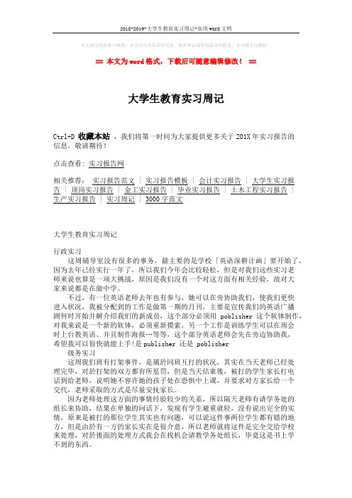 2018-2019-大学生教育实习周记-实用word文档 (2页)