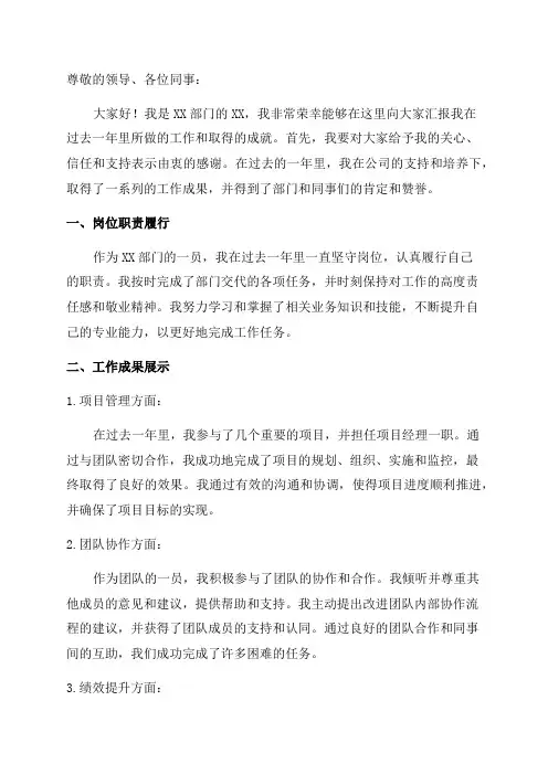 it年终述职报告