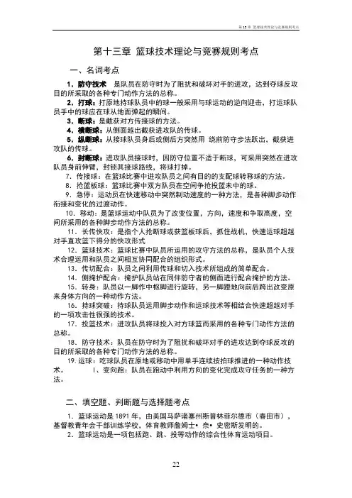 第13章篮球技术理论与竞赛规则考点