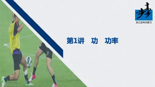 高中物理精品课件：功  功率