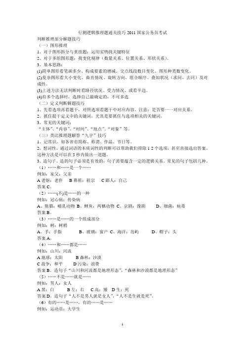 公务员《行测》各项秒杀秘籍_重点难点突破_包括最典型试题最佳解题方法4