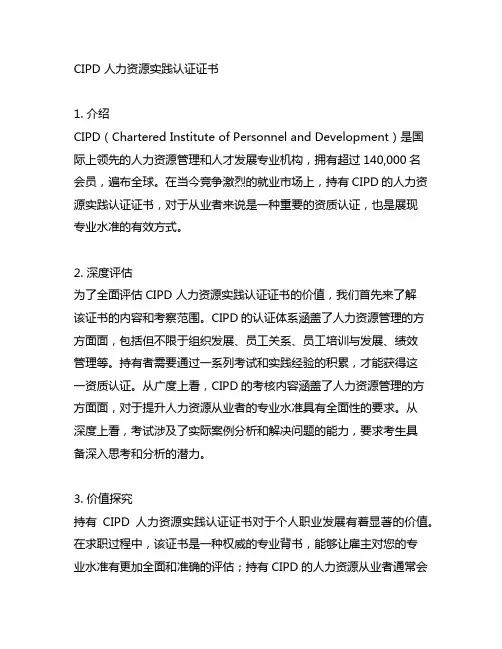 cipd 人力资源实践认证证书