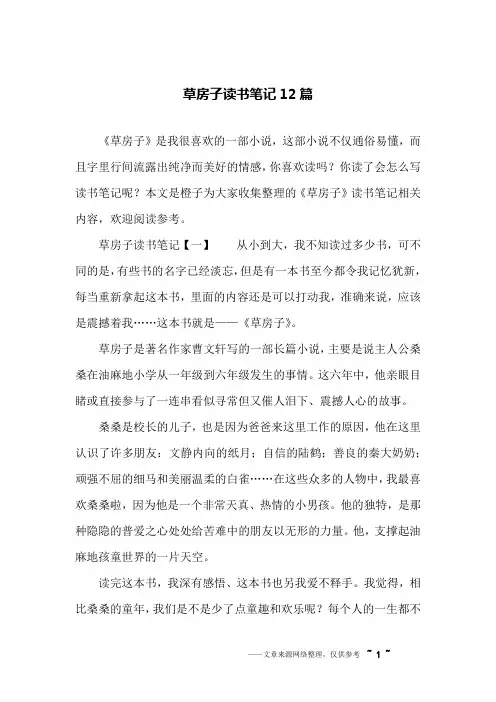 草房子读书笔记12篇
