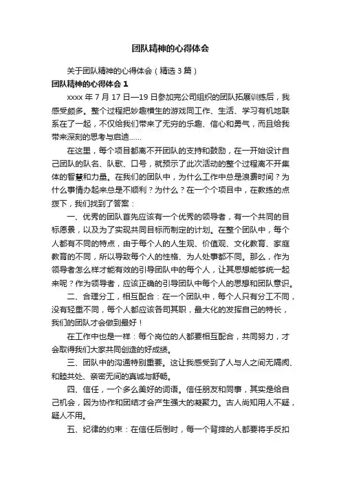 关于团队精神的心得体会（精选3篇）
