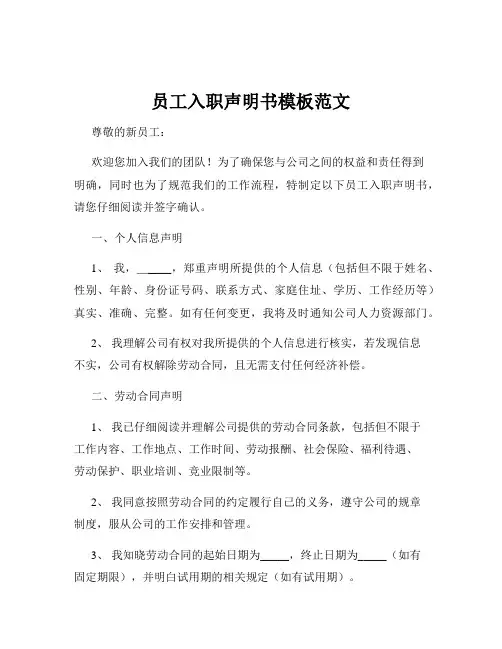 员工入职声明书模板范文