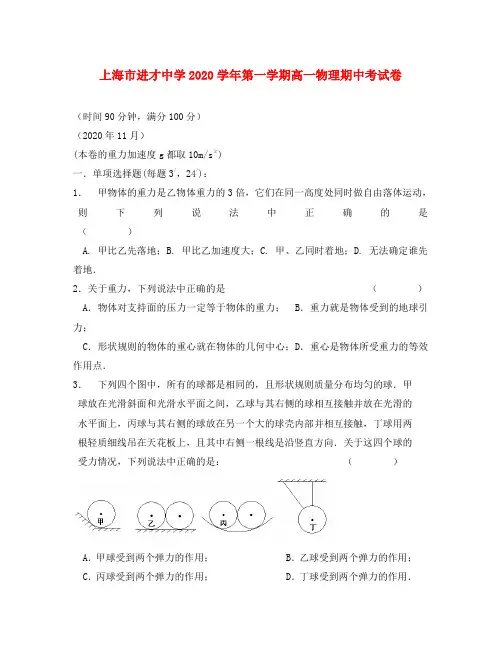 上海市进才中学2020学年第一学期高一物理期中考试卷 上教版