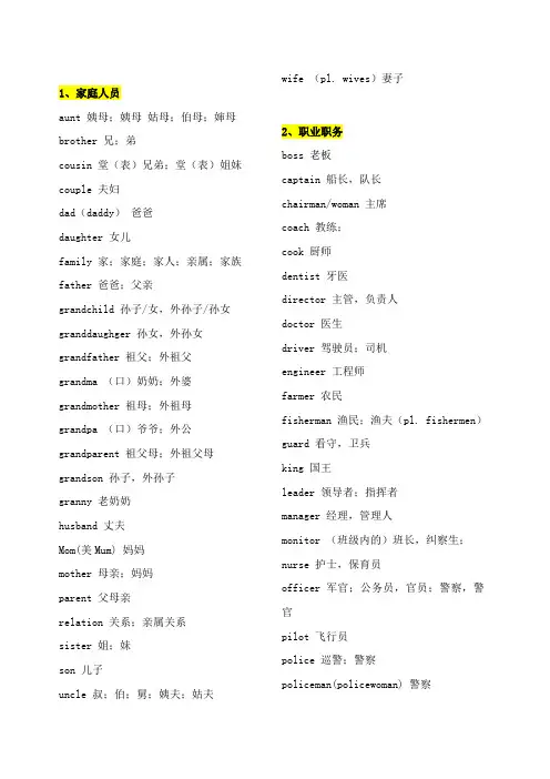 1600小学英语单词速记表