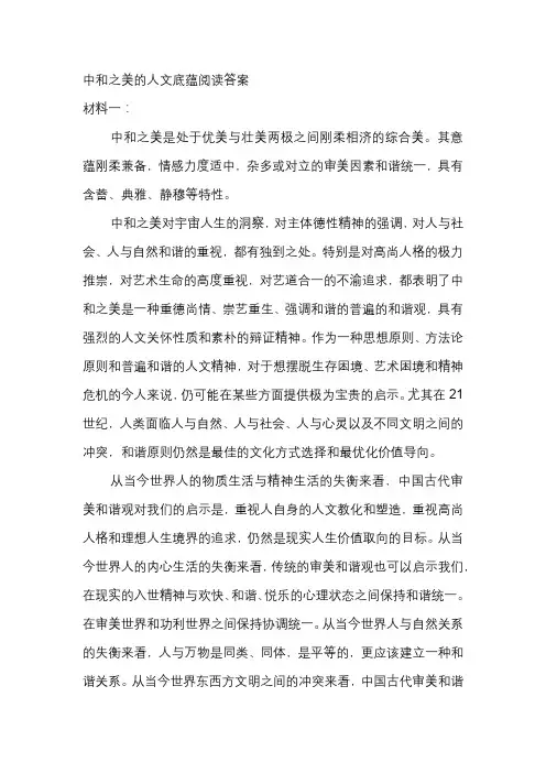 中和之美的人文底蕴阅读答案