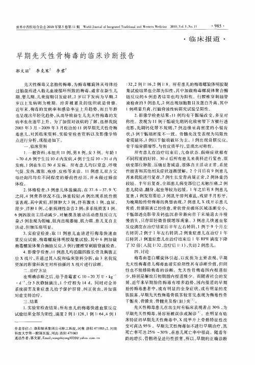 早期先天性骨梅毒的临床诊断报告