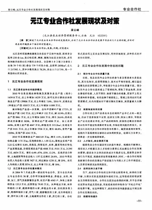 元江专业合作社发展现状及对策